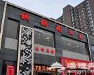 吃鱼肴美食，享养生之道