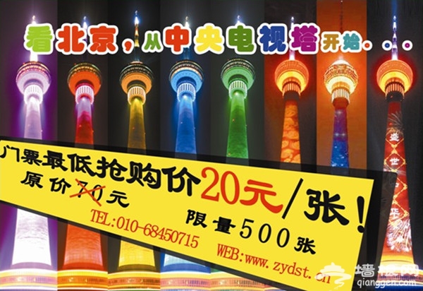 中央电视塔将在北京国际旅游消费展推出“门票3折特惠”活动