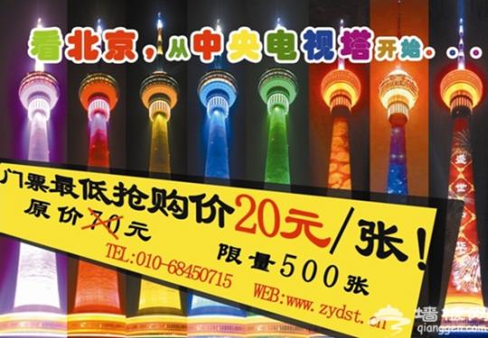 中央电视塔北京国际旅游消费展推出“门票3折特惠”