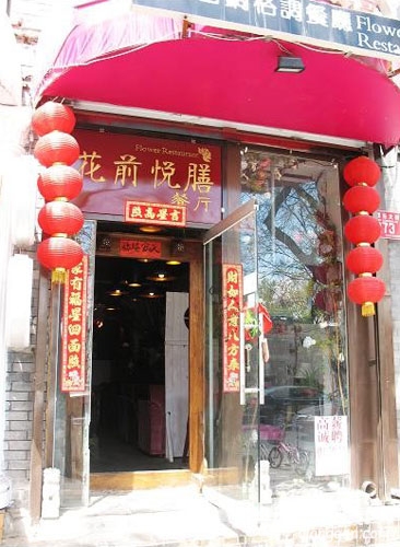 花前悦膳：这里的一切都与花有关