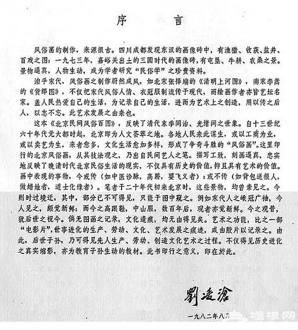 北京风俗百图[墙根网]