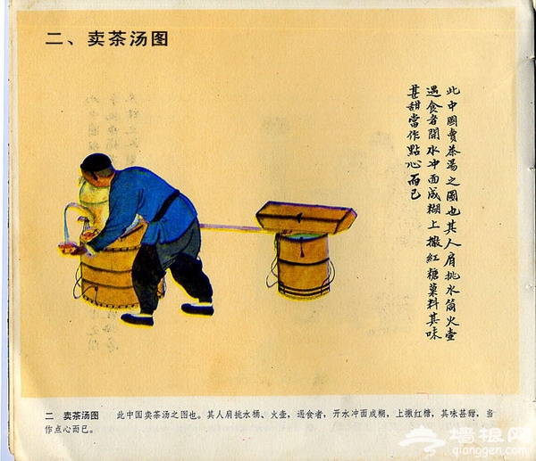 北京风俗百图[墙根网]