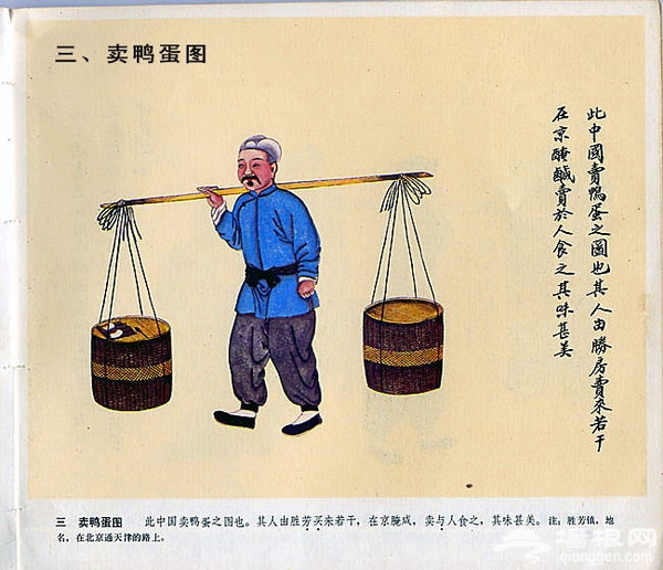 北京风俗百图[墙根网]