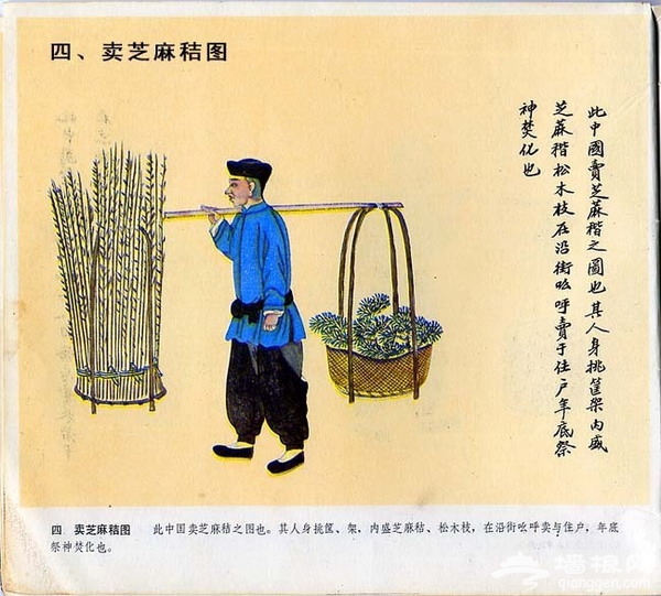 北京风俗百图[墙根网]