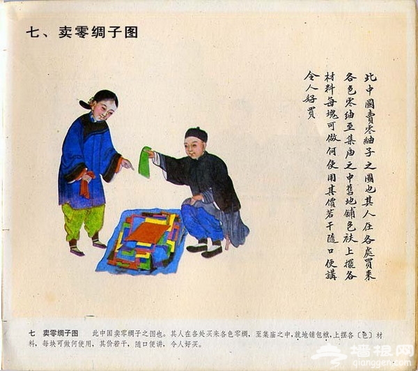 北京风俗百图[墙根网]