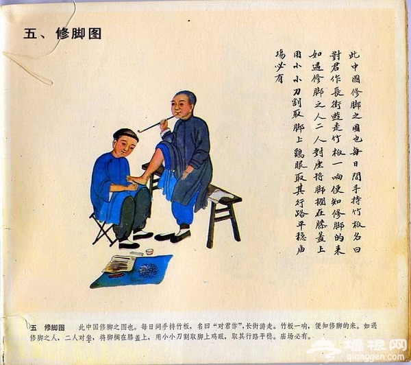 北京风俗百图[墙根网]
