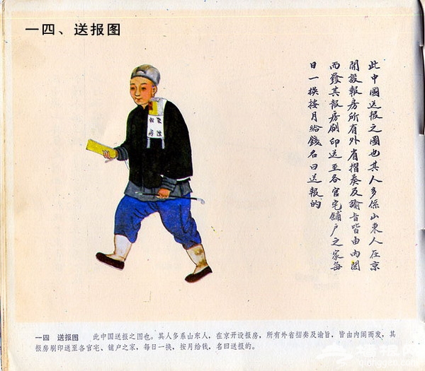 北京风俗百图[墙根网]