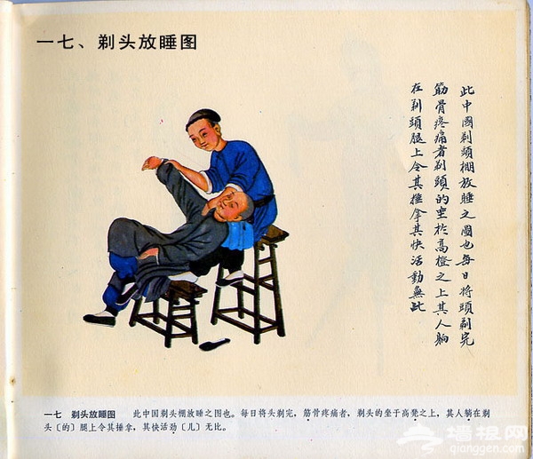 北京风俗百图[墙根网]