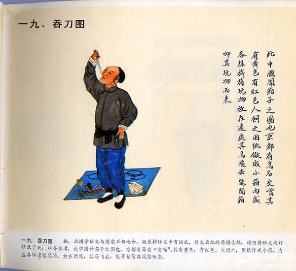 北京风俗百图[墙根网]
