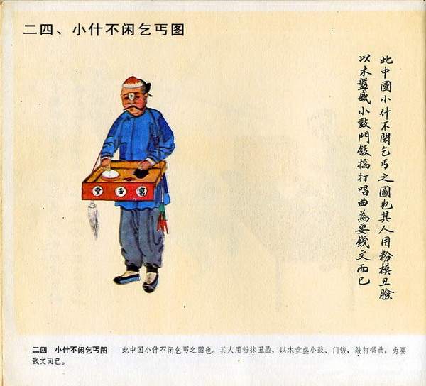 北京风俗百图[墙根网]