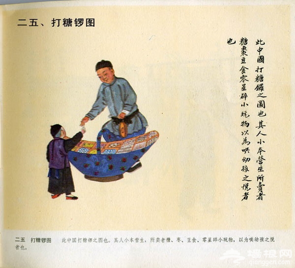 北京风俗百图[墙根网]