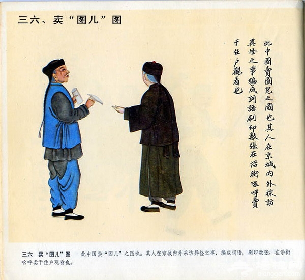 北京风俗百图[墙根网]