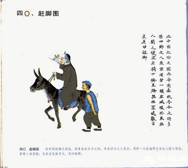 北京风俗百图[墙根网]
