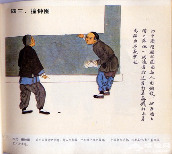 北京风俗百图[墙根网]
