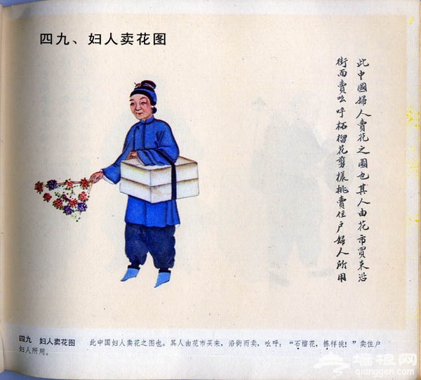 北京风俗百图[墙根网]