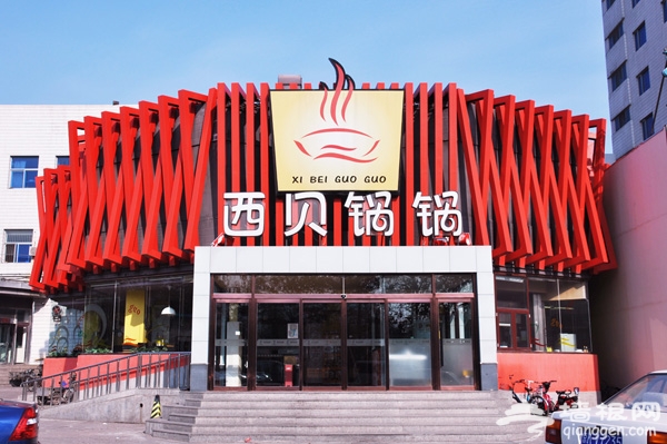离别北京西客站 吃饱说再见[墙根网]
