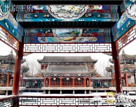 探访北京的王府：帝国背影下的记忆[墙根网]