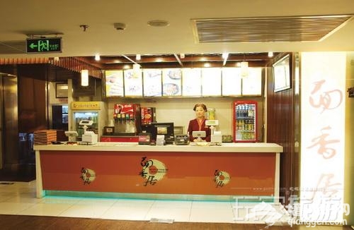 面香居 打造全新中式快餐[墙根网]