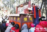地坛庙会 巨型“拉洋片”京腔演绎“义和团”