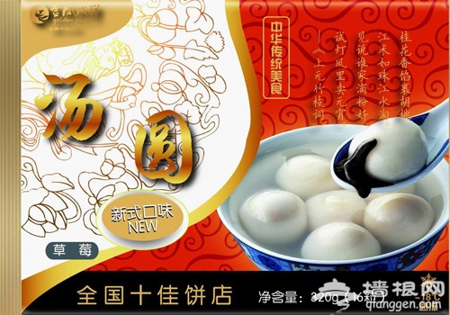 正月十五吃元宵 人间天上皆良宵