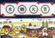 正月十五——元宵节、观灯、吃元宵