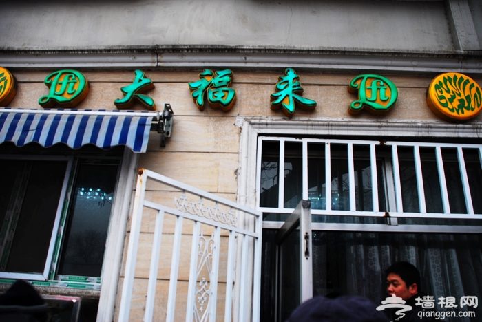 津味四品——嘎巴菜好吃“大福来”[墙根网]