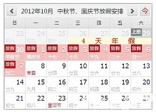 2012拼假攻略 最长可休28天[墙根网]