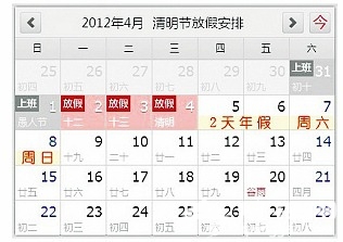 2012拼假攻略 最长可休28天