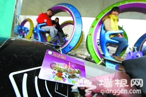 北京石景山游乐园告别传统纸质票[墙根网]