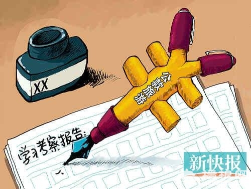 深圳官团“考察中个人游” 被令退回旅费