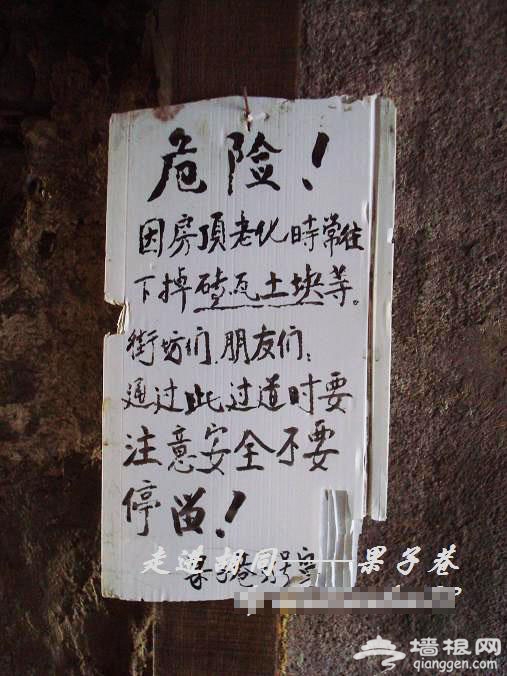 老北京没落的胡同文化:标语很雷很友爱（胡同摄影游）[墙根网]