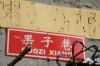 老北京没落的胡同文化:标语很雷很友爱（胡同摄影游）