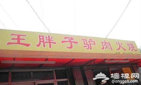 东四小吃腐败一条龙[墙根网]