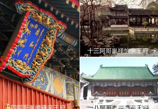 清宫穿越 北京城里寻找康熙阿哥们的府邸