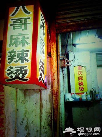 城中最好吃的那一碗麻辣烫