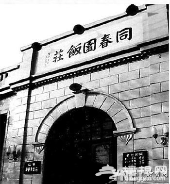 同春园 昔日京城闻香下马知味停车处[墙根网]