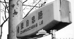 北京以抗日英烈命名的三条街道