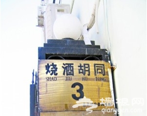 烧酒胡同 皇室子孙曾经的沉浮之地