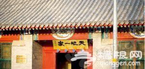 南池子漫步攻略[墙根网]