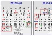 2012年五一小长假拼假攻略 最长可以休八天