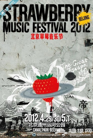 2012北京草莓音乐节——末日大逃亡 草莓继续疯