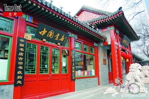 旧书局：老北京的精神奢侈品店[墙根网]