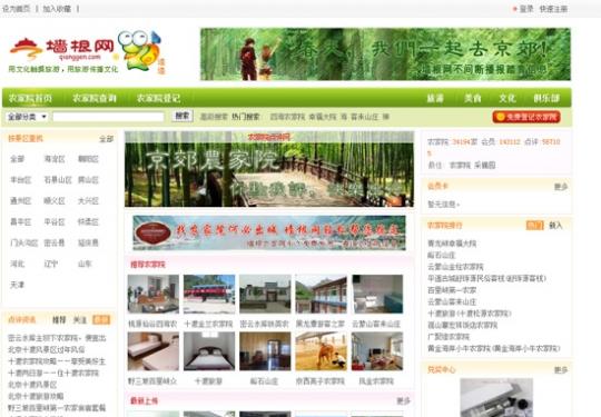 北京农家院频道-免费发布农家院信息