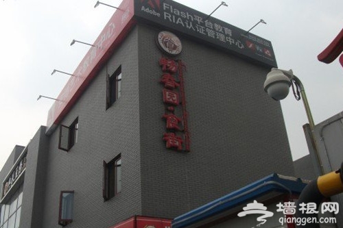 畅春园食街 &ldquo;味&rdquo;你而来