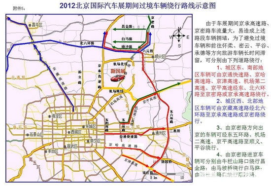 2012北京国际汽车展期间过境车辆绕行路线示意图