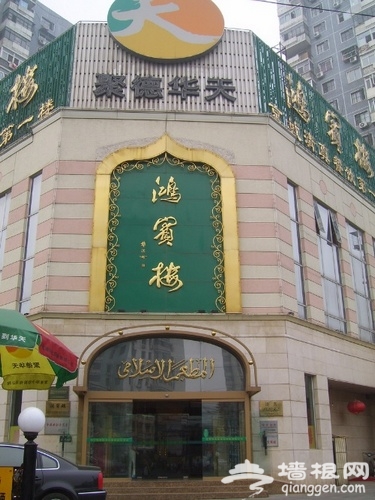 京城美食游 吃遍北京百年老字号[墙根网]