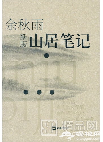 回归山林 在山水间遇见另一个自己[墙根网]