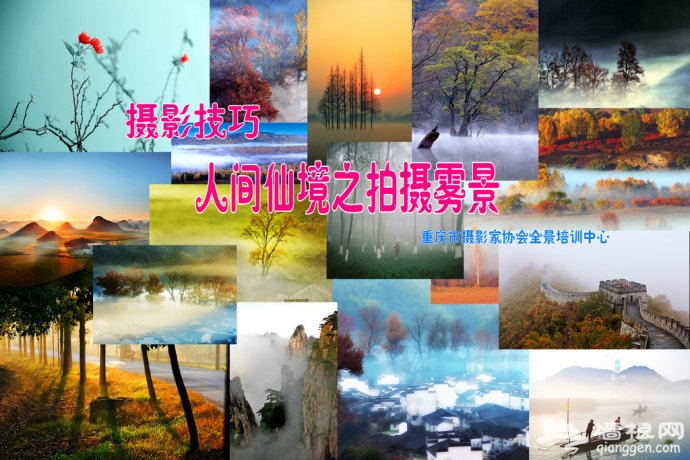 人间仙境之拍摄雾景[墙根网]