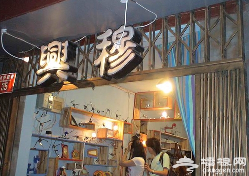 兴穆手工　特色手工笔记本店