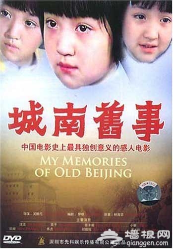 《城南旧事》探游北京胡同的前尘过往